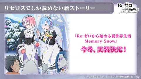 「リゼロス」オリジナルキャラクターのシオンとライラがプレイアブルキャラクターに！鈴木このみさんが歌う新主題歌も発表の画像33
