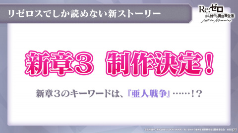 「リゼロス」オリジナルキャラクターのシオンとライラがプレイアブルキャラクターに！鈴木このみさんが歌う新主題歌も発表の画像35