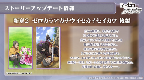 「リゼロス」オリジナルキャラクターのシオンとライラがプレイアブルキャラクターに！鈴木このみさんが歌う新主題歌も発表の画像4