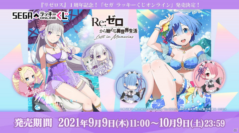 「リゼロス」オリジナルキャラクターのシオンとライラがプレイアブルキャラクターに！鈴木このみさんが歌う新主題歌も発表の画像46