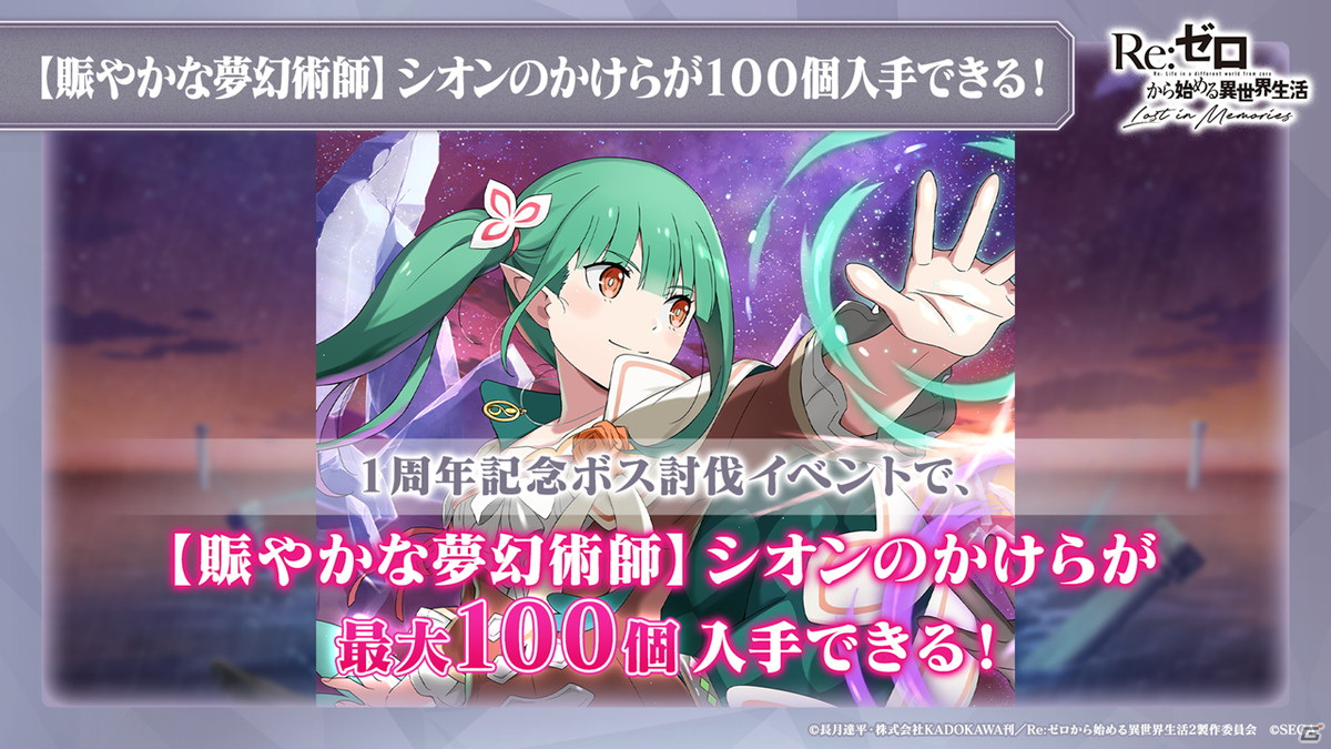 「リゼロス」オリジナルキャラクターのシオンとライラがプレイアブルキャラクターに！鈴木このみさんが歌う新主題歌も発表の画像41