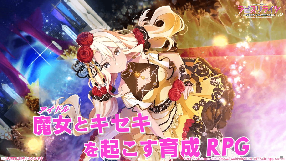 「ラピスリライツ」ゲーム事前登録がスタート！ゲームの魅力が詰まったPVも公開にの画像3