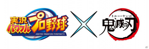「パワプロアプリ」炭治郎たちが甲子園を目指す！？TVアニメ「鬼滅の刃」とのコラボが9月16日より実施の画像1