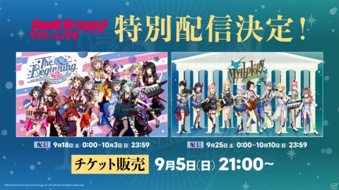 BanG Dream! 9th☆LIVE「Mythology」が開催―Morfonica初のZeppツアーや「BanG Dream! 9th☆LIVE」特別配信など新情報が解禁の画像11