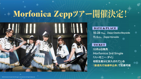 BanG Dream! 9th☆LIVE「Mythology」が開催―Morfonica初のZeppツアーや「BanG Dream! 9th☆LIVE」特別配信など新情報が解禁の画像7