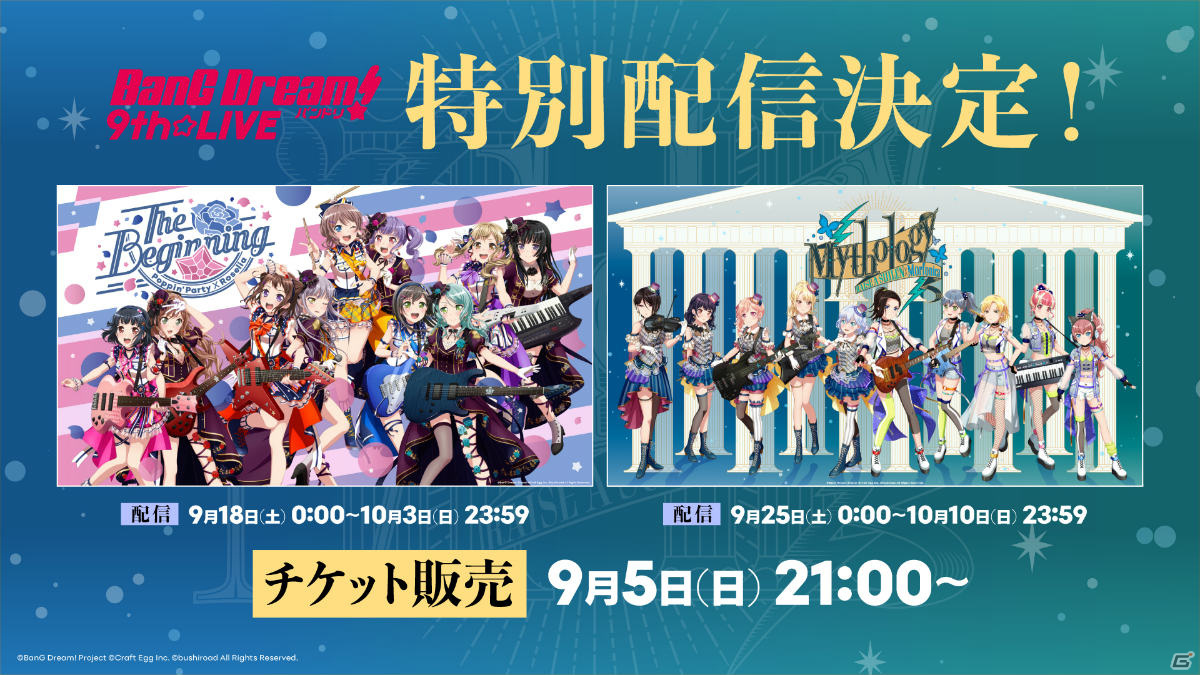 BanG Dream! 9th☆LIVE「Mythology」が開催―Morfonica初のZeppツアーや「BanG Dream! 9th☆LIVE」特別配信など新情報が解禁の画像11