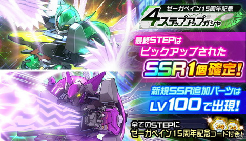 「スーパーロボット大戦DD」にて2ndアニバーサリー!ログインボーナス第2弾が開催!の画像1