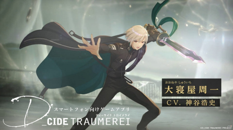 「D_CIDE TRAUMEREI」大寝屋周一役の神谷浩史さんがナレーションをつとめるテレビCMが公開！の画像2