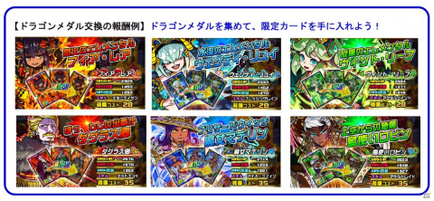 「ドラゴンポーカー」覚醒した火魔人ブリュレらがボスモンスターとして登場！復刻チャレンジダンジョン「魔人覚醒」が開催の画像4