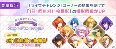 「うたの☆プリンスさまっ♪ Shining Live」4周年記念の無料撮影回数がUP！ちびキャラやプリンスパーカーの販売も決定の画像1