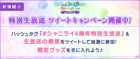 「うたの☆プリンスさまっ♪ Shining Live」4周年記念の無料撮影回数がUP！ちびキャラやプリンスパーカーの販売も決定の画像4