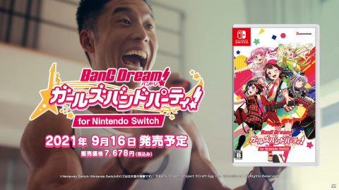 「バンドリ！ ガールズバンドパーティ！ for Nintendo Switch」なかやまきんに君による「リズムきんに君ゲーム篇」などのTVCMが放送開始！の画像1