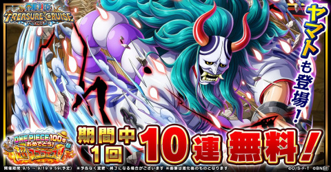 「ONE PIECE トレジャークルーズ」アニメに登場したばかりのヤマトが参戦！「ONE PIECE100巻おめでとう 超スゴフェス」が開催の画像1