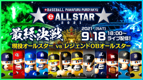 「eオールスター2021」オンライン大会が開催！ファン投票ではセ・リーグは坂本勇人選手、パ・リーグは柳田悠岐選手が最多得票の画像1