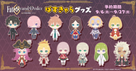 「Fate/Grand Order -終局特異点冠位時間神殿ソロモン-」と「ぱすきゃら」のコラボオリジナルグッズが登場！の画像1