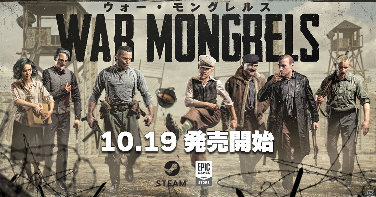 Steam/Epic Games Store版「ウォー・モングレルス」が10月19日に配信決定！ストーリーを紹介する新たなトレーラーが公開の画像1