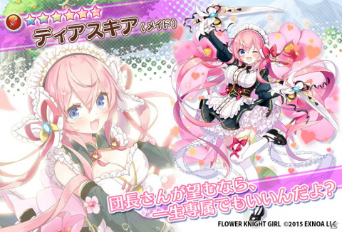 「FLOWER KNIGHT GIRL」にてイベント「お嬢様にスマイルを！」が開催！★5ヤツシロソウを仲間にしようの画像5