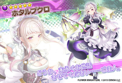 「FLOWER KNIGHT GIRL」にてイベント「お嬢様にスマイルを！」が開催！★5ヤツシロソウを仲間にしようの画像6