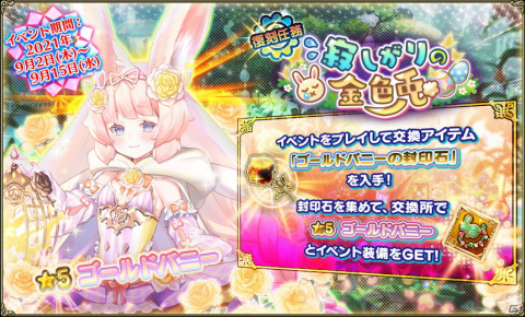 「FLOWER KNIGHT GIRL」にてイベント「お嬢様にスマイルを！」が開催！★5ヤツシロソウを仲間にしようの画像7