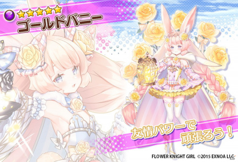 「FLOWER KNIGHT GIRL」にてイベント「お嬢様にスマイルを！」が開催！★5ヤツシロソウを仲間にしようの画像8