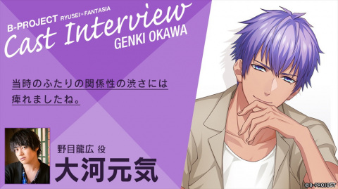 「B-PROJECT 流星＊ファンタジア」メインキャスト陣へのインタビューが公開！第1弾には瀬戸麻沙美さん、大河元気さん、千葉翔也さんが登場の画像2