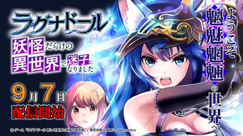 「ラグナドール 妖しき皇帝と終焉の夜叉姫」の過去を描く漫画が「ピッコマ」にて連載開始！の画像1