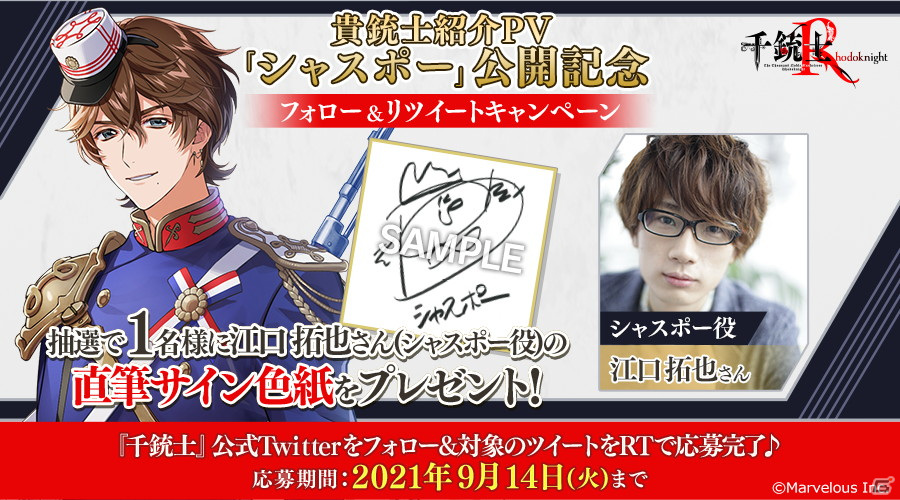 「千銃士:Rhodoknight」シャスポー（CV：江口拓也）とグラース（CV：寺島拓篤）の魅力に迫る紹介PVが公開！の画像7
