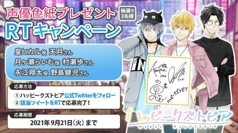 「ハッピークズトピア」の事前登録受付が開始！天月さん、村瀬歩さん、野島健児さんがメインキャラクター3名のCVを担当の画像2