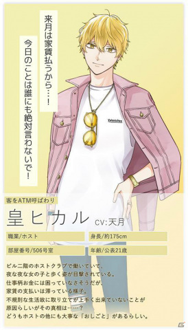 「ハッピークズトピア」の事前登録受付が開始！天月さん、村瀬歩さん、野島健児さんがメインキャラクター3名のCVを担当の画像3