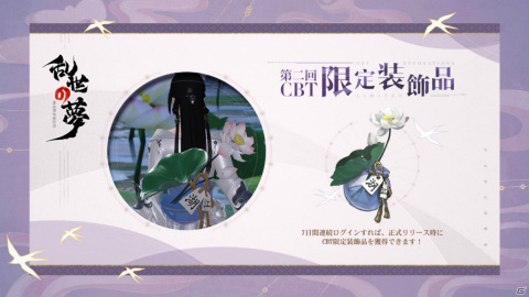 「乱世の夢」Android版の第二回CBTが実施中！キャラクターの過去をより深く知る「星の陣イベント」が登場の画像1