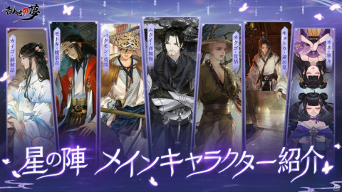 「乱世の夢」Android版の第二回CBTが実施中！キャラクターの過去をより深く知る「星の陣イベント」が登場の画像2