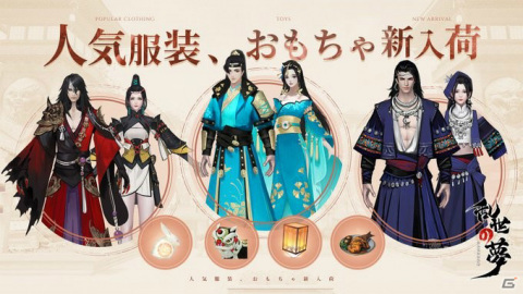 「乱世の夢」Android版の第二回CBTが実施中！キャラクターの過去をより深く知る「星の陣イベント」が登場の画像4