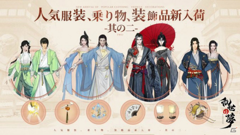 「乱世の夢」Android版の第二回CBTが実施中！キャラクターの過去をより深く知る「星の陣イベント」が登場の画像5