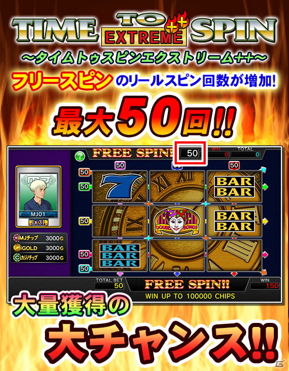 「セガNET麻雀 MJ」Free対戦のMJチップ獲得方法がポイント制にリニューアル！Casinoに新たなスロットも追加の画像10