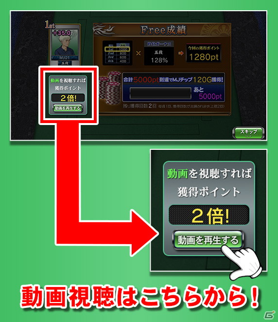「セガNET麻雀 MJ」Free対戦のMJチップ獲得方法がポイント制にリニューアル！Casinoに新たなスロットも追加の画像4