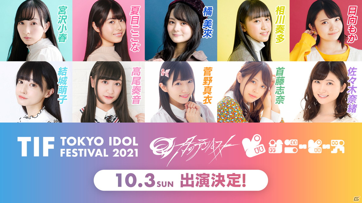 メディアミックスプロジェクト「IDOLY PRIDE」が世界最大のアイドルフェス「TOKYO IDOL FESTIVAL 2021」に出演決定