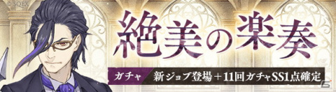 「SINoALICE」ハーメルン（CV：前野智昭）の新ジョブ「パラディン」が登場！「絶美の楽奏ガチャ」が開始の画像1