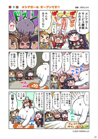 美少女たちにご飯を食べさせて世界を救うSRPG「救世少女-メシアガール-」の正式サービスが開始！の画像6