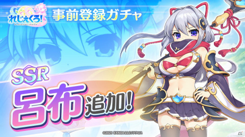 「れじぇくろ！～レジェンド・クローバー～」の事前登録ガチャにSSRキャラクターの呂布が追加！の画像1