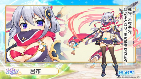 「れじぇくろ！～レジェンド・クローバー～」の事前登録ガチャにSSRキャラクターの呂布が追加！の画像2