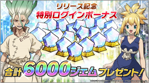 「Dr.STONE バトルクラフト」がリリース初週で100万DLを達成！1000ジェムが配布の画像4