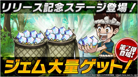 「Dr.STONE バトルクラフト」がリリース初週で100万DLを達成！1000ジェムが配布の画像5