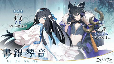 「エクリプスサーガ」にて新章「四神学院」が配信開始！アイドル道を突き進む「ツクヨミ（CV：河瀬茉希）」も登場の画像5