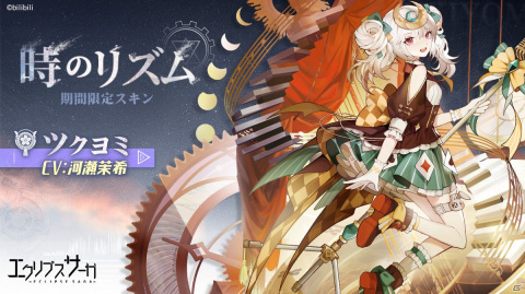 「エクリプスサーガ」にて新章「四神学院」が配信開始！アイドル道を突き進む「ツクヨミ（CV：河瀬茉希）」も登場の画像6