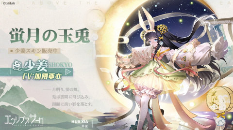 「エクリプスサーガ」にて新章「四神学院」が配信開始！アイドル道を突き進む「ツクヨミ（CV：河瀬茉希）」も登場の画像7