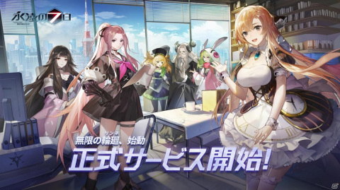 都市ファンタジー放置系RPG「永遠の七日」がiOS/Android向けに配信開始！の画像1