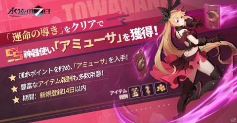 都市ファンタジー放置系RPG「永遠の七日」がiOS/Android向けに配信開始！の画像2