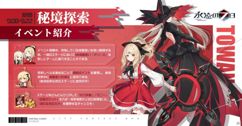 都市ファンタジー放置系RPG「永遠の七日」がiOS/Android向けに配信開始！の画像5