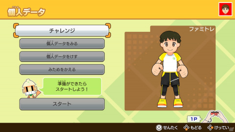 「ファミリートレーナー」の無料アップデート第2弾が配信！実績システム「ファミトレチャレンジ」やナビキャラが追加の画像1
