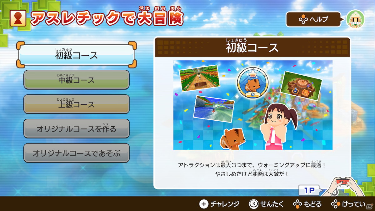 「ファミリートレーナー」の無料アップデート第2弾が配信！実績システム「ファミトレチャレンジ」やナビキャラが追加の画像5